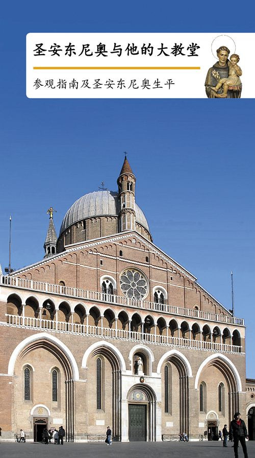 Sant'Antonio e la sua basilica. Guida e vita del santo. Ediz. cinese