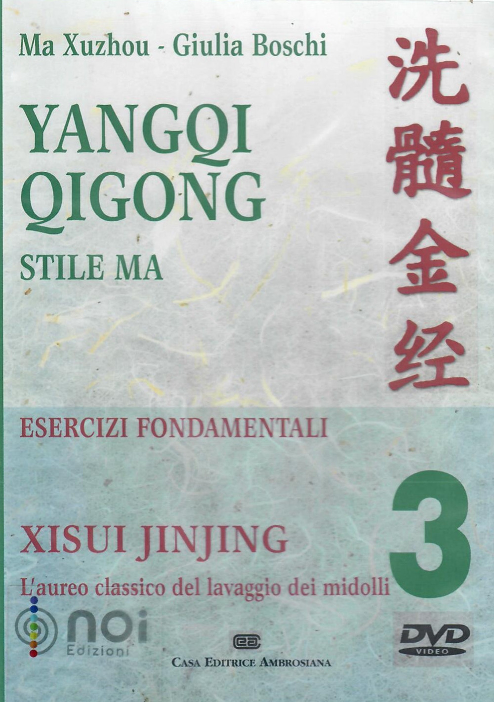 Yangqi Qigong. Stile Ma. Esercizi fondamentali. DVD. Vol. 3: Xisui Jinjing. l'aureo classico del lavaggio dei midolli