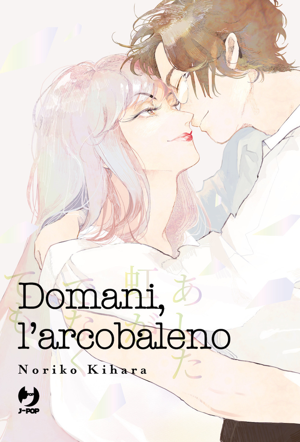 Domani, l'arcobaleno