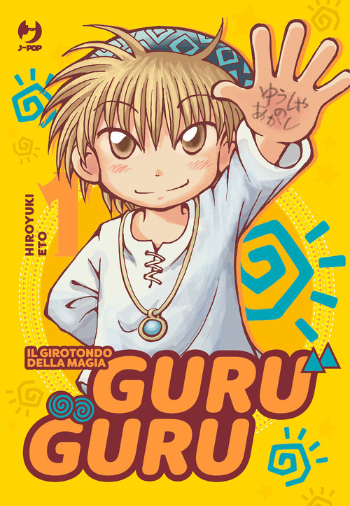 Guru guru. Vol. 1