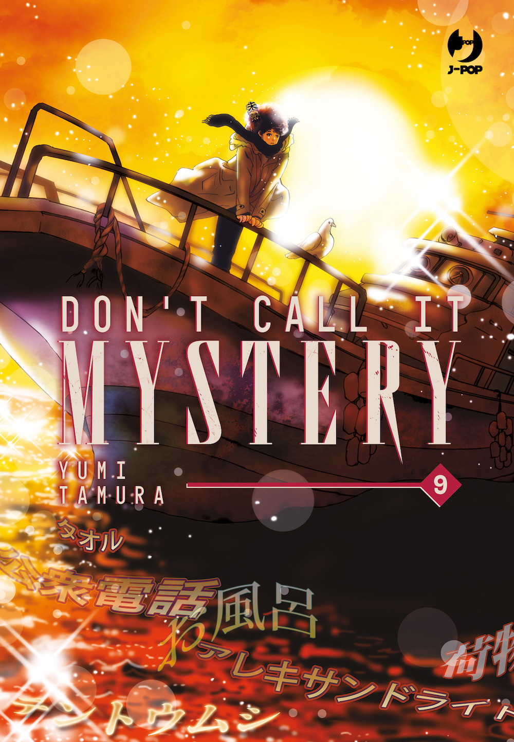 Don't call it mystery. Vol. 9