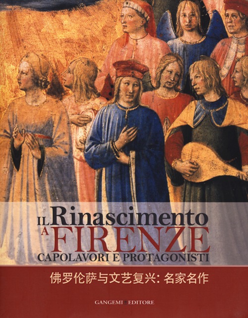 Il Rinascimento a Firenze. Capolavori e protagonisti. Catalogo della mostra (Pechino, 6 luglio 2012-30 aprile 2013). Ediz. italiana e cinese