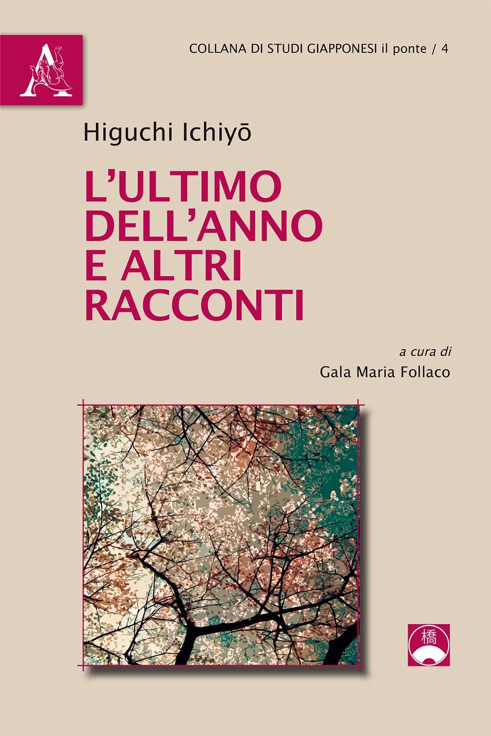 L'ultimo dell'anno e altri racconti