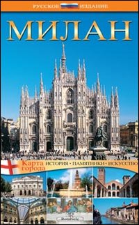 Milano. Storia, monumenti, arte. Ediz. russa