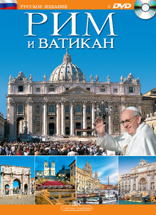 Roma e il Vaticano. Ediz. russa. Con DVD