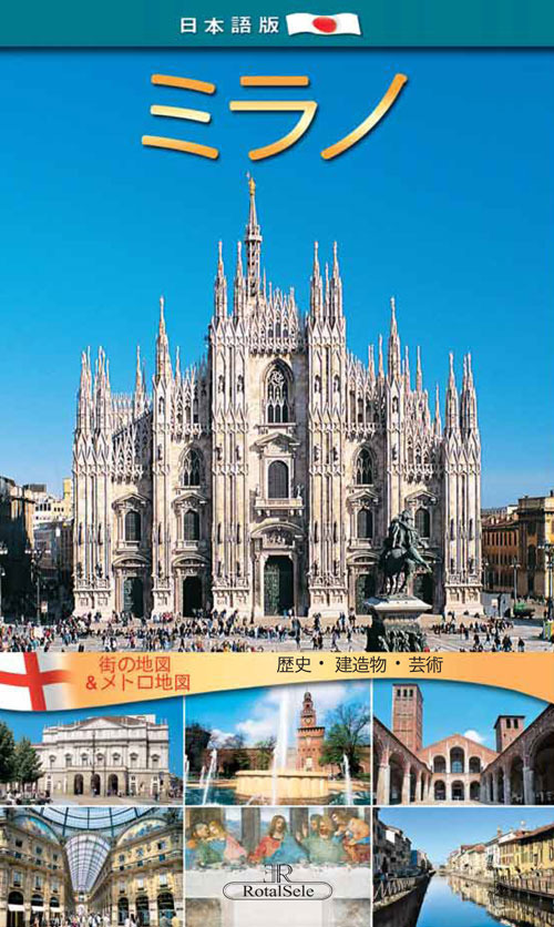 Milano. Storia, monumenti, arte. Ediz. giapponese