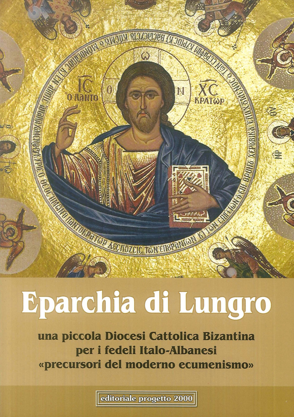 Eparchia di Lungro. Una piccola diocesi cattolica bizantina per i fedeli italo-albanesi, precursori del moderno ecumenismo