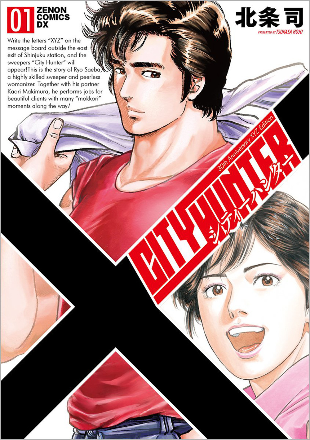 City hunter XYZ. Vol. 1