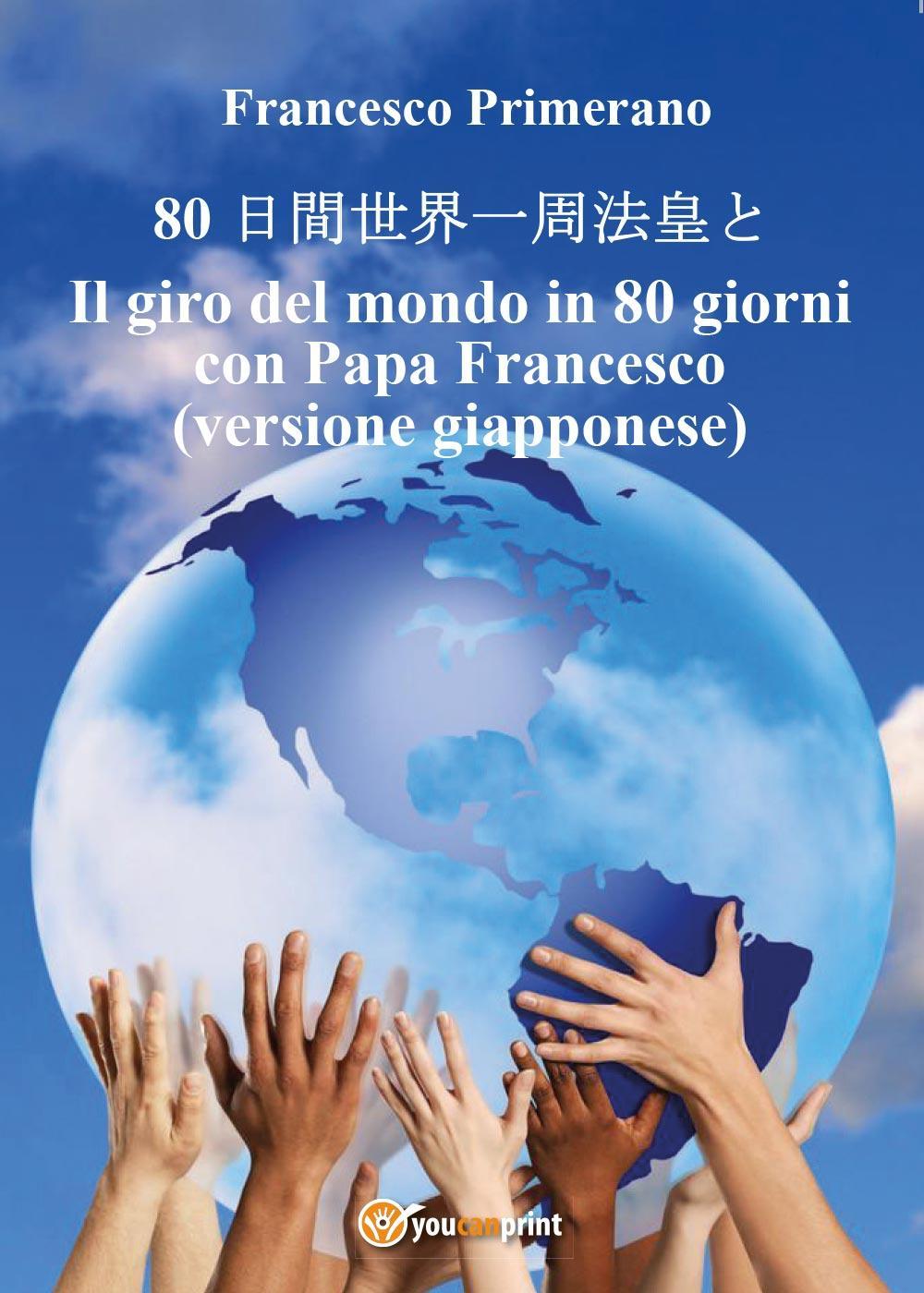 Il giro del mondo in 80 giorni con papa Francesco.  Ediz. giapponese