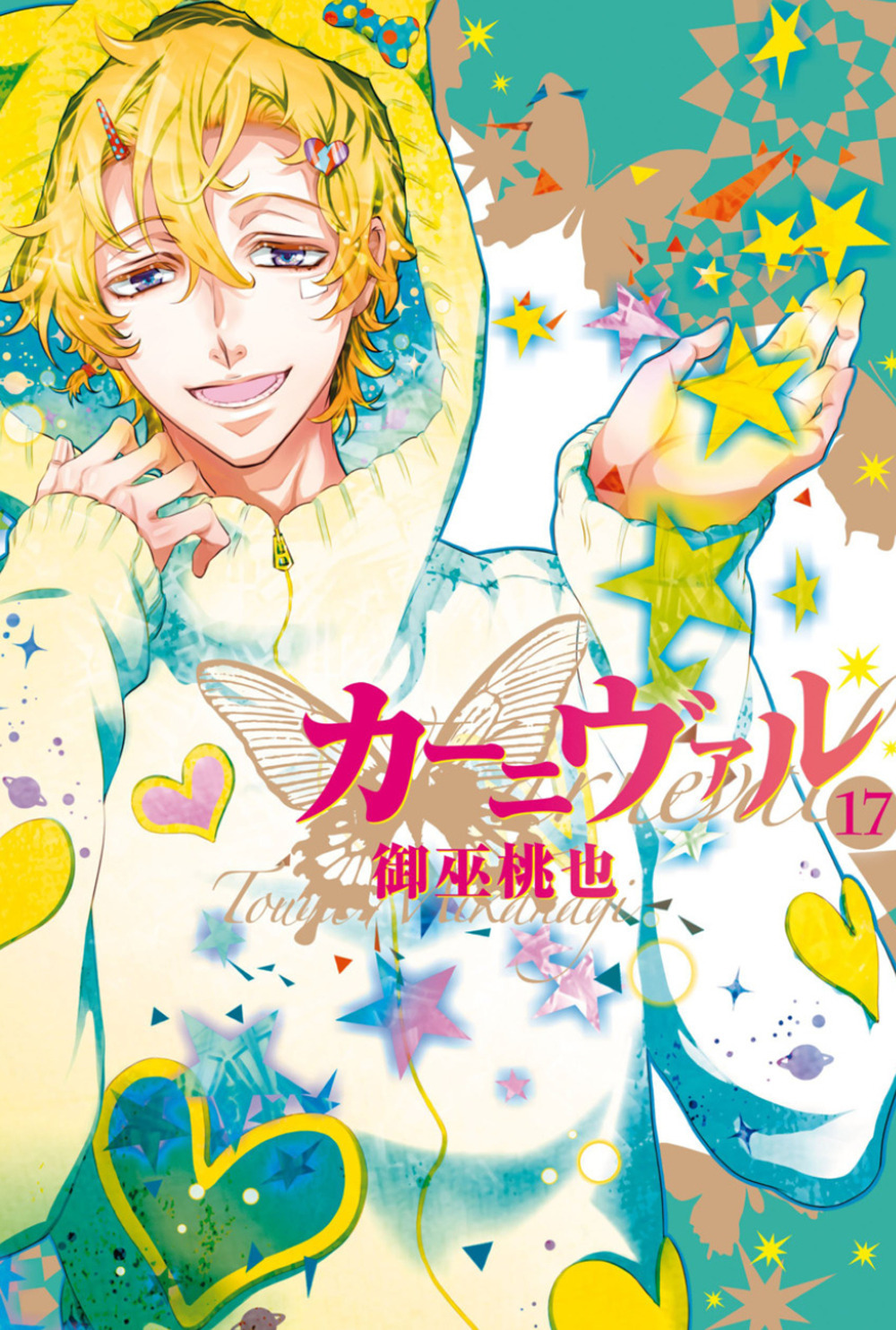 Karneval. Vol. 17