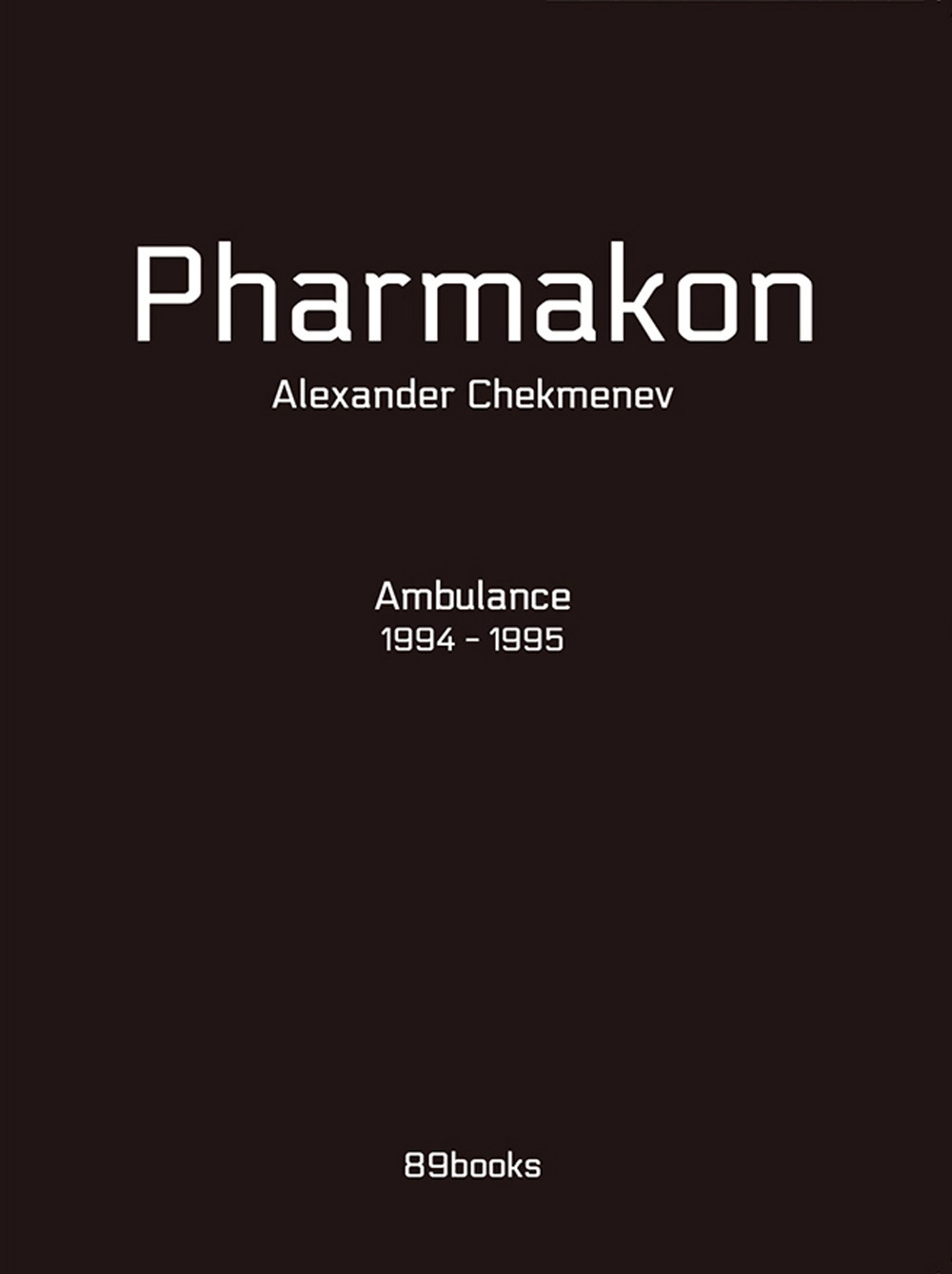 Pharmakon. Ambulance 1994-1995. Ediz. illustrata