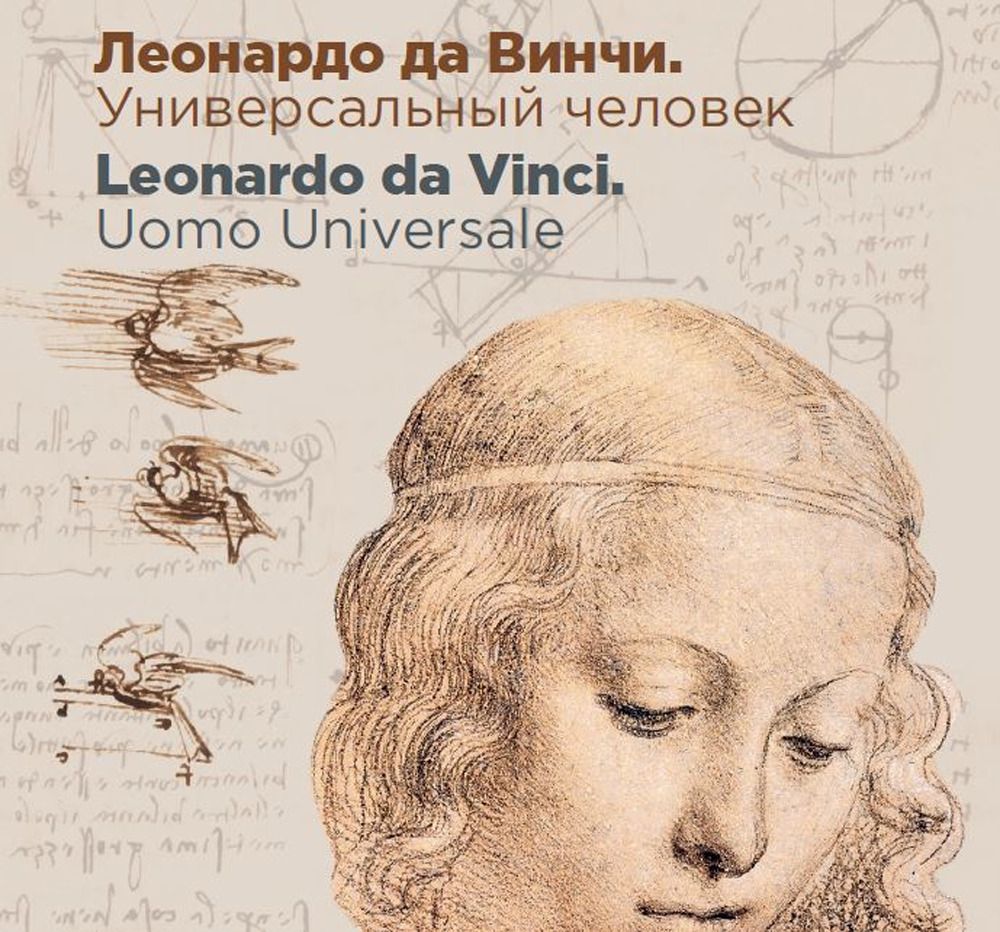 Leonardo da Vinci. Uomo Universale. Ediz. italiana e russa