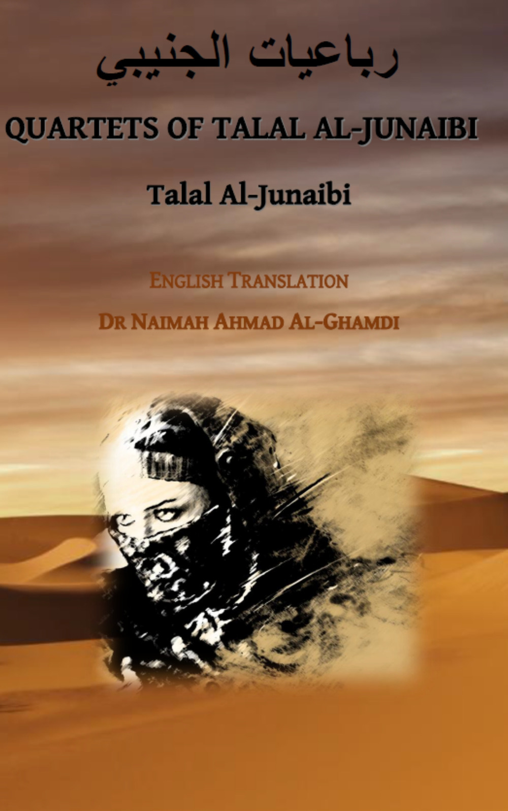 Quartets of Talal al-Junaibi. Ediz. araba e inglese