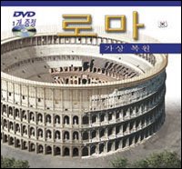 Roma ricostruita. Ediz. coreana. Con DVD