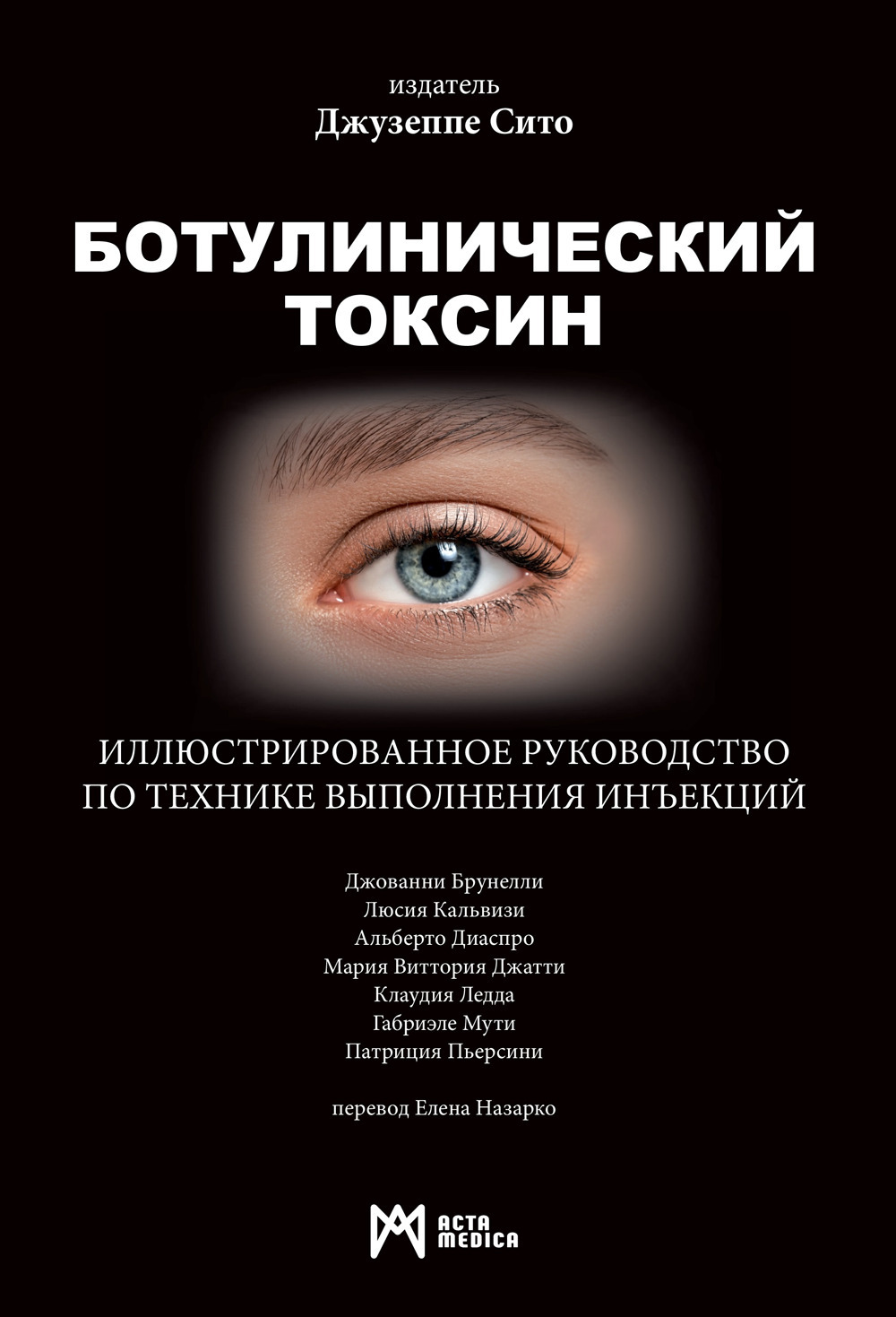 Botulinicheskiy Toksin. Illyustrirovannoye rukovodstvo po tekhnike vypolneniya in