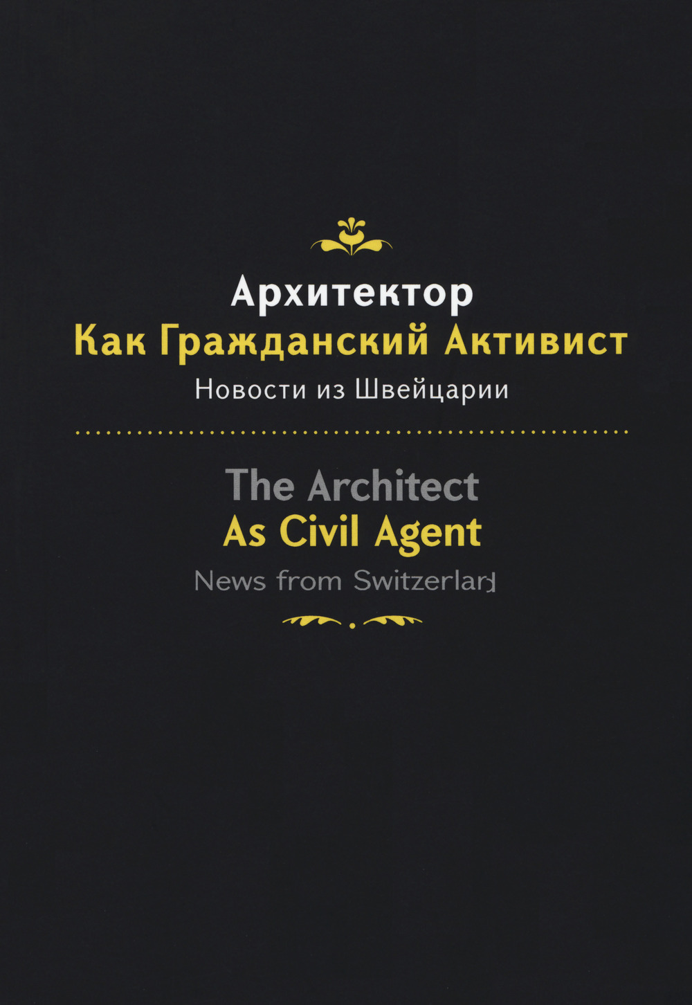 The architect as civil agent. News from Switzerland. Ediz. italiana, inglese e russa