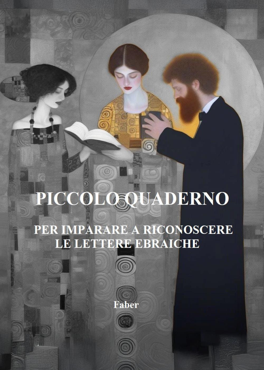 Piccolo quaderno per imparare a riconoscere le lettere ebraiche