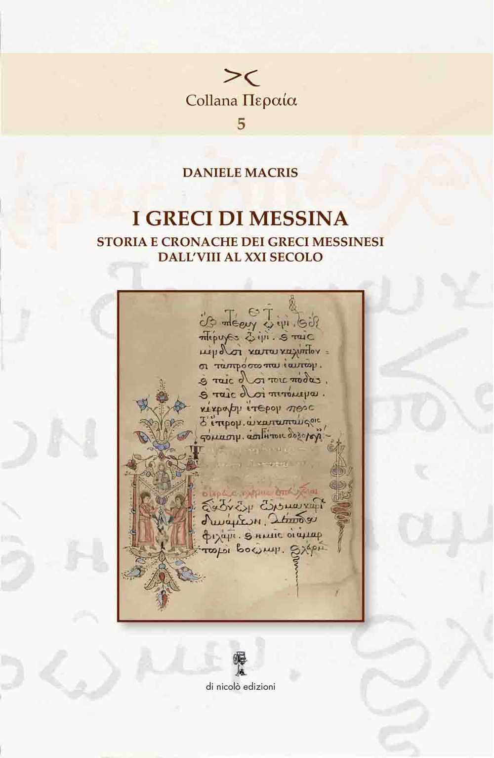 I greci di Messina. Storia e cronache dei greci messinesi dall'VIII al XXI secolo